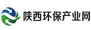 陜西環(huán)保產(chǎn)業(yè)網(wǎng)